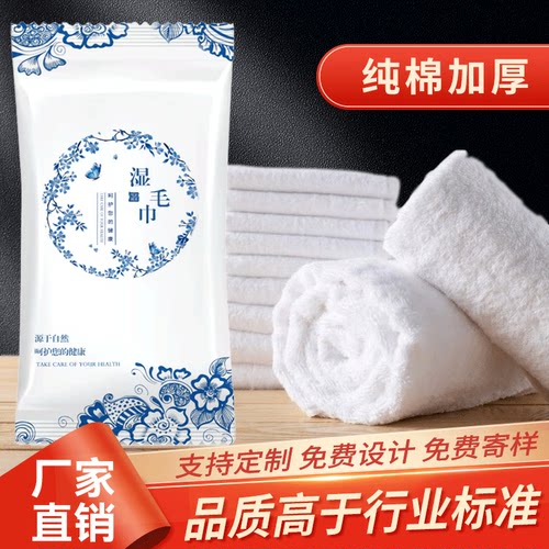 纯棉加厚一次性湿毛巾厂家直销