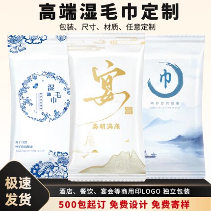 一次性湿毛巾酒店餐饮定制独立包装小毛巾印logo饭店餐厅湿巾商用
