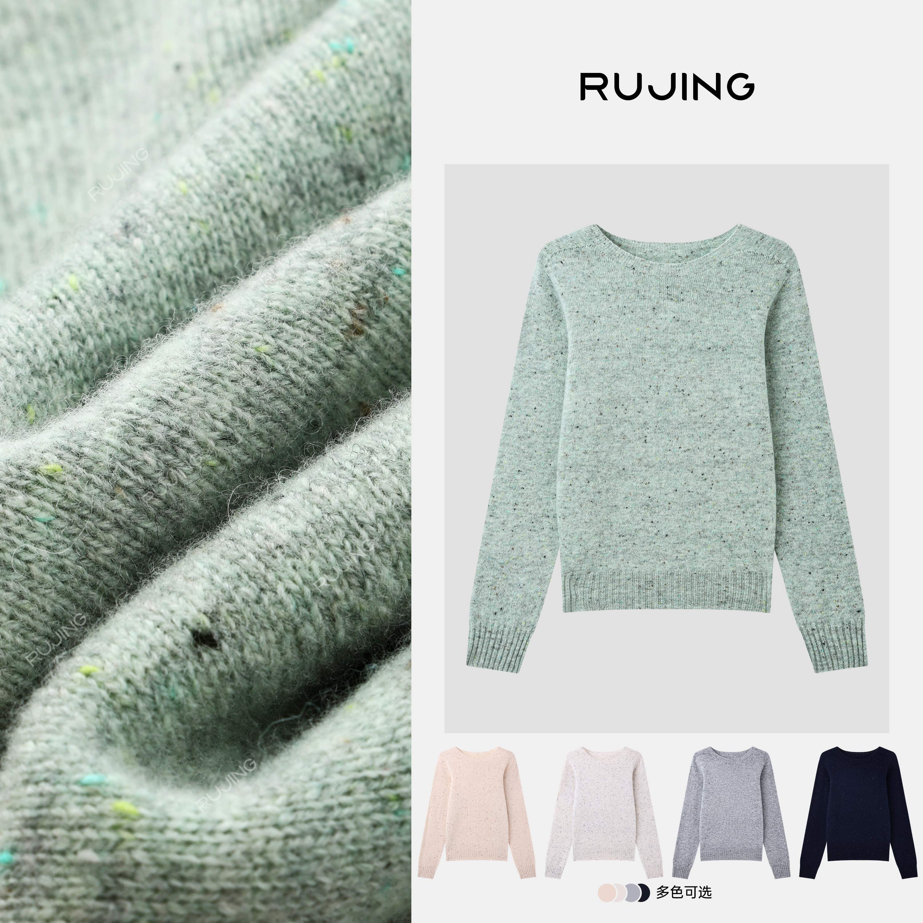 RUJING 丨 【彩色繁星】混彩色圆领羊毛毛织衫