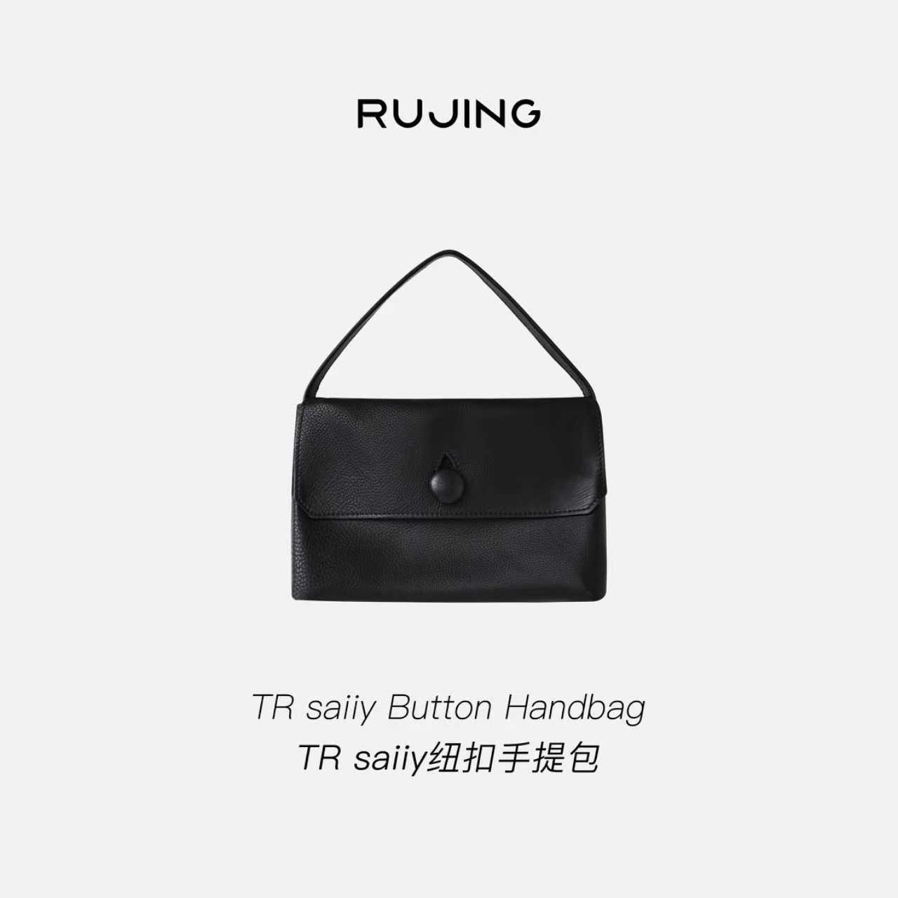 RUJING丨【TR saiiy纽扣手提包】进口头层小牛皮ROW风手拿包-0001