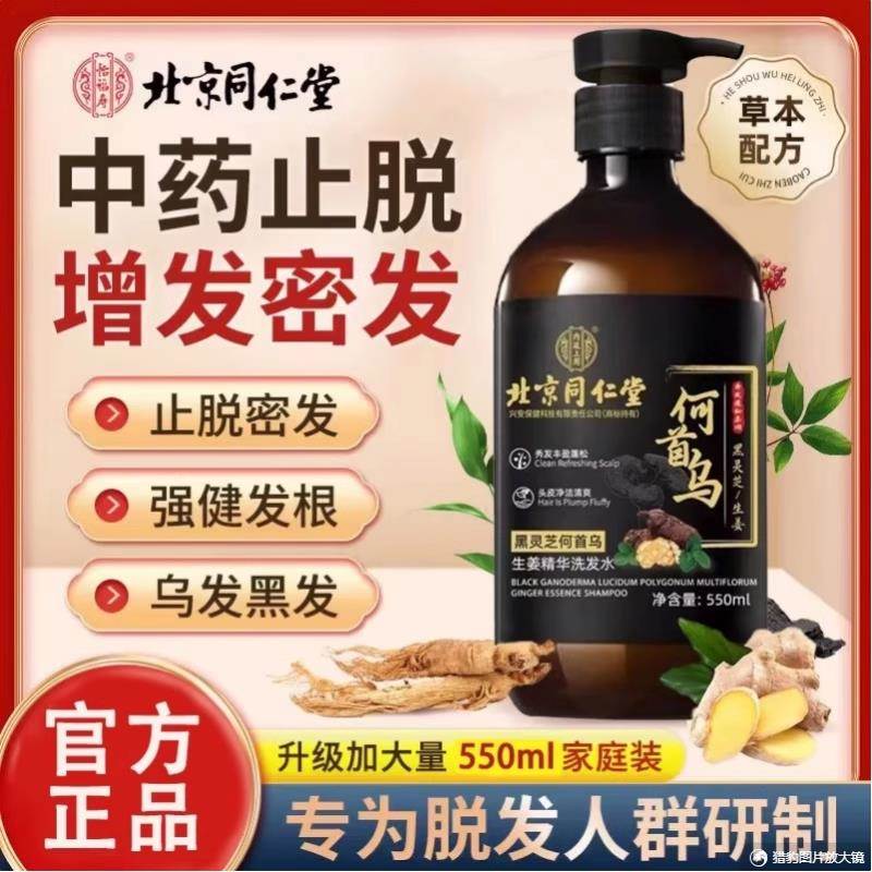 胖东来北京同仁堂何首乌生姜防脱生发洗发水控油蓬松去屑男女黑发