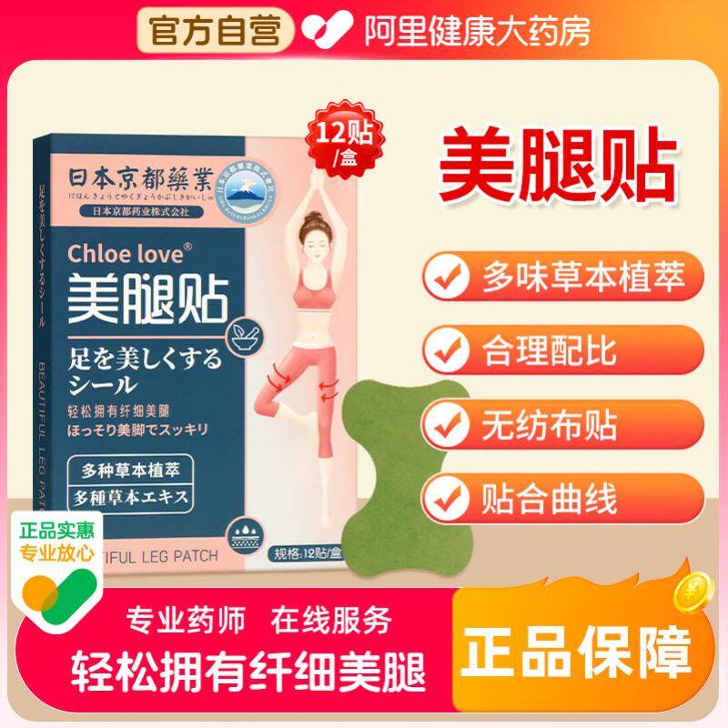 瘦腿燃脂贴美腿大腿小腿神器学生党懒人黑科技膏减大象腿根部脂肪