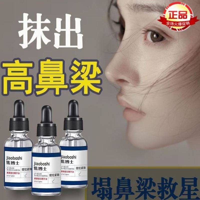 焦博士美鼻提拉精油挺鼻翘鼻护肤品鼻尖挺翘缩小鼻翼立体鼻型正品