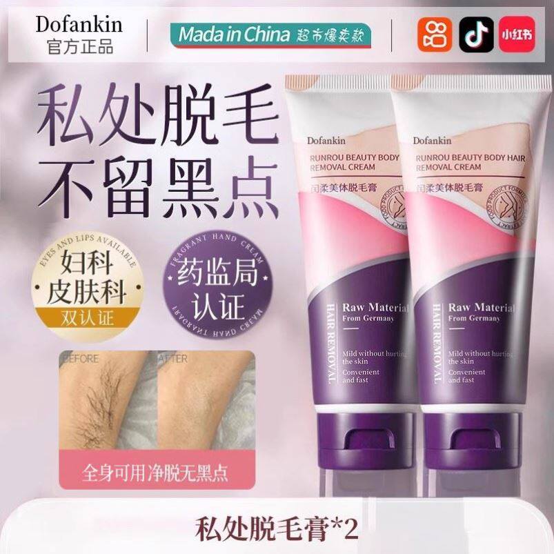 【母亲节礼物】私处脱毛膏女士私密处专用腋下腿毛去黑全身比基尼