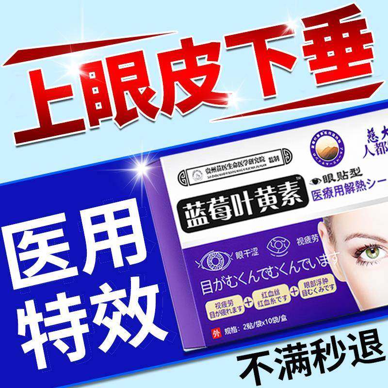 上眼皮下垂提拉眼贴中老年人专用撑双眼脸胶带防松弛无力紧致神器