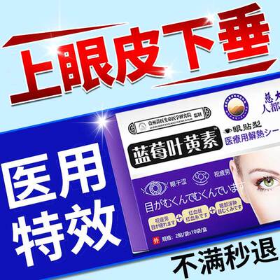 上眼皮下垂提拉眼贴中老年人专用撑双眼脸胶带防松弛无力紧致神器
