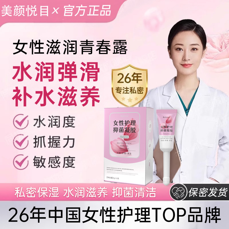 滋养花蕊！益生元水润妇科女性女私护止痒便携滋润去异味私密护理