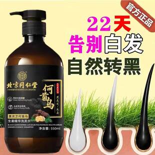 【官方正品】北京同仁堂何首乌黑灵芝生姜精华液白发养黑发洗发水