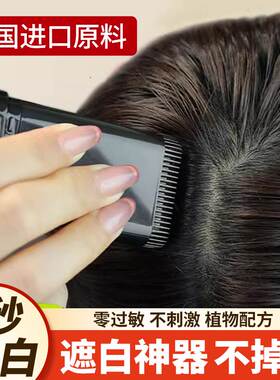 白发遮盖神器不掉色一次性美发笔遮白发植物一抹黑美发棒补色纯