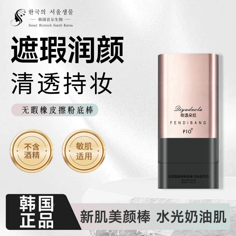 李佳琪推荐遮瑕粉底棒双头无暇橡皮擦粉底液水润奶油肌提亮肤色女