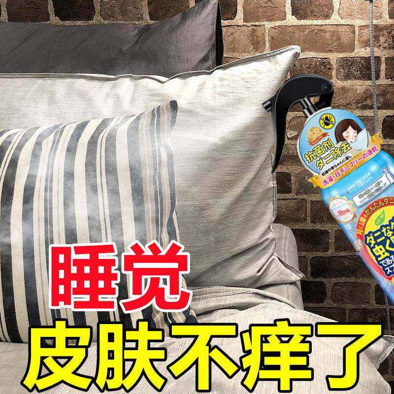 除螨喷雾家用床上杀菌除螨虫喷剂母婴可用学生宿舍专去除螨虫神器