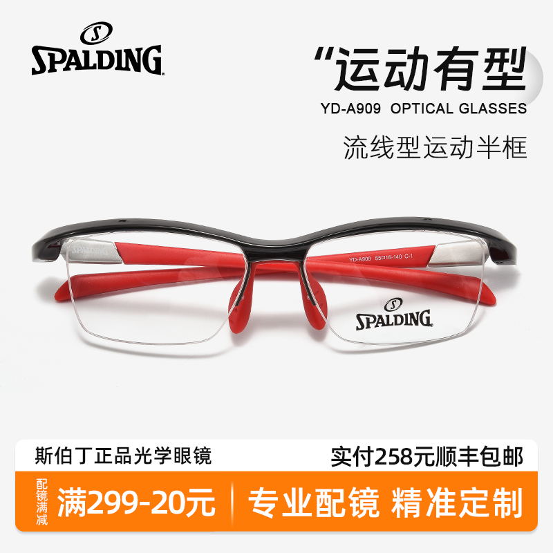 Spalding/斯伯丁篮球运动眼镜框