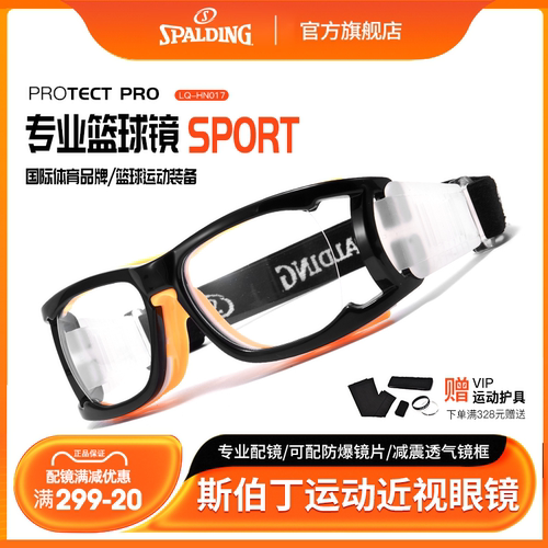 斯伯丁篮球眼镜专业运动护目镜
