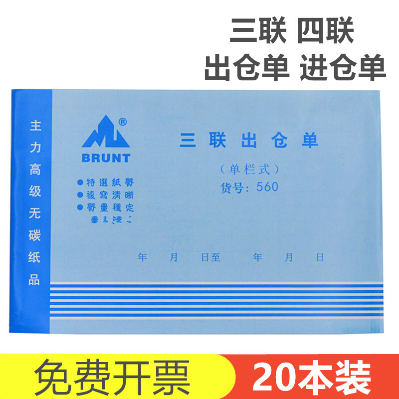 主力出仓单32K三联四联单栏多栏进仓单仓库入库出库登记本单据560