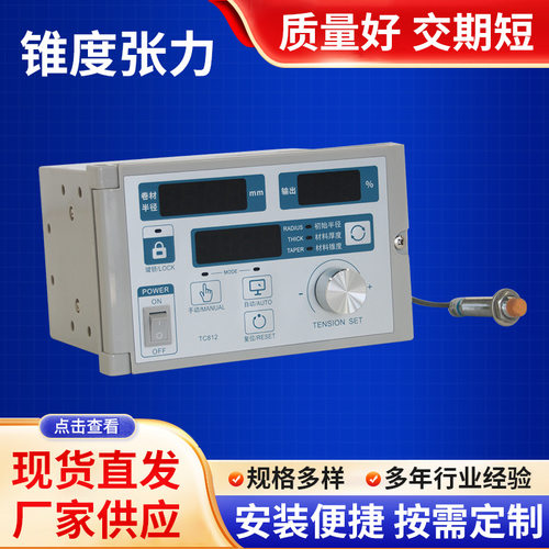 磁粉张力控制器离合器制动器用锥度恒电子恒控智能高精度全自动