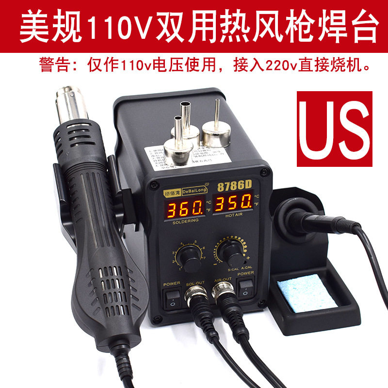 美规110v 双用双数显热风枪8786D拆焊台电烙铁多功能维修返修