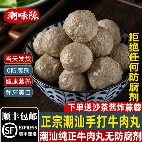 《牛肉含量≥98%》潮汕牛肉丸
