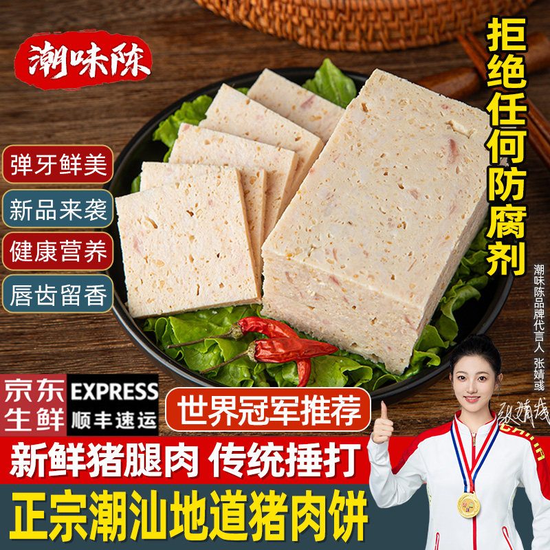 潮味陈猪肉饼潮汕正宗手工卷章汕头潮州特产广章肉饼烧烤火锅食材