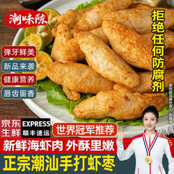 潮味陈潮汕手工虾枣虾滑虾丸虾饼空气炸锅半成品火锅食材丸子商用