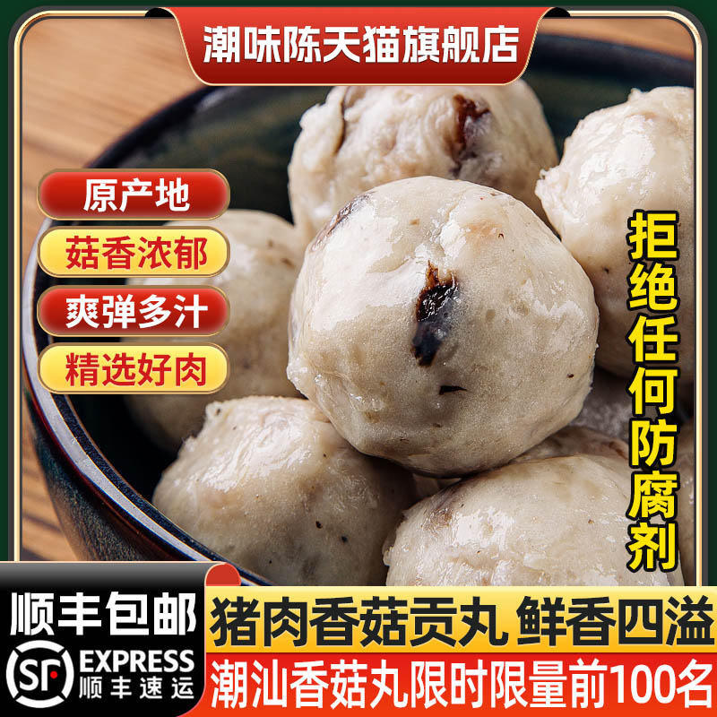 《香菇猪肉丸≥96%》顺丰包邮