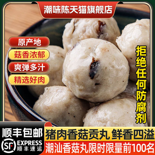 《香菇猪肉丸≥96%》顺丰包邮