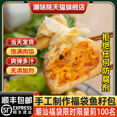 【顺丰包邮】潮汕正宗鱼籽福袋