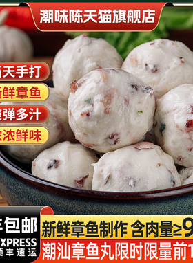 鱼丸潮汕手打墨鱼丸墨斗丸章鱼丸2斤装1000g手工手作火锅丸子食材