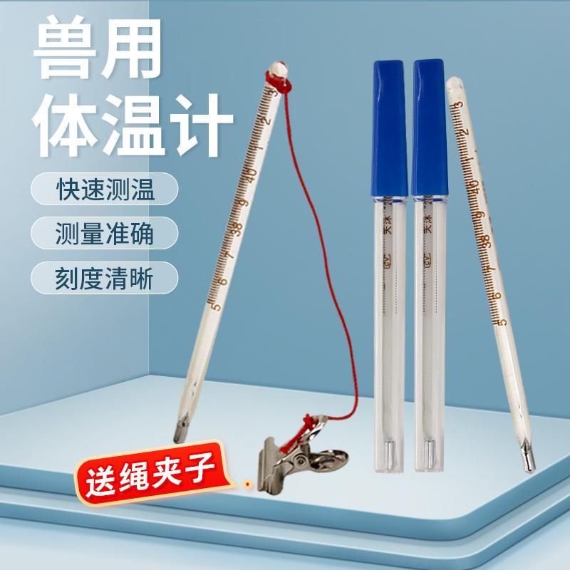 兽用玻璃体温计水银温度计猪牛羊老式探热针测宠物猫狗温度表