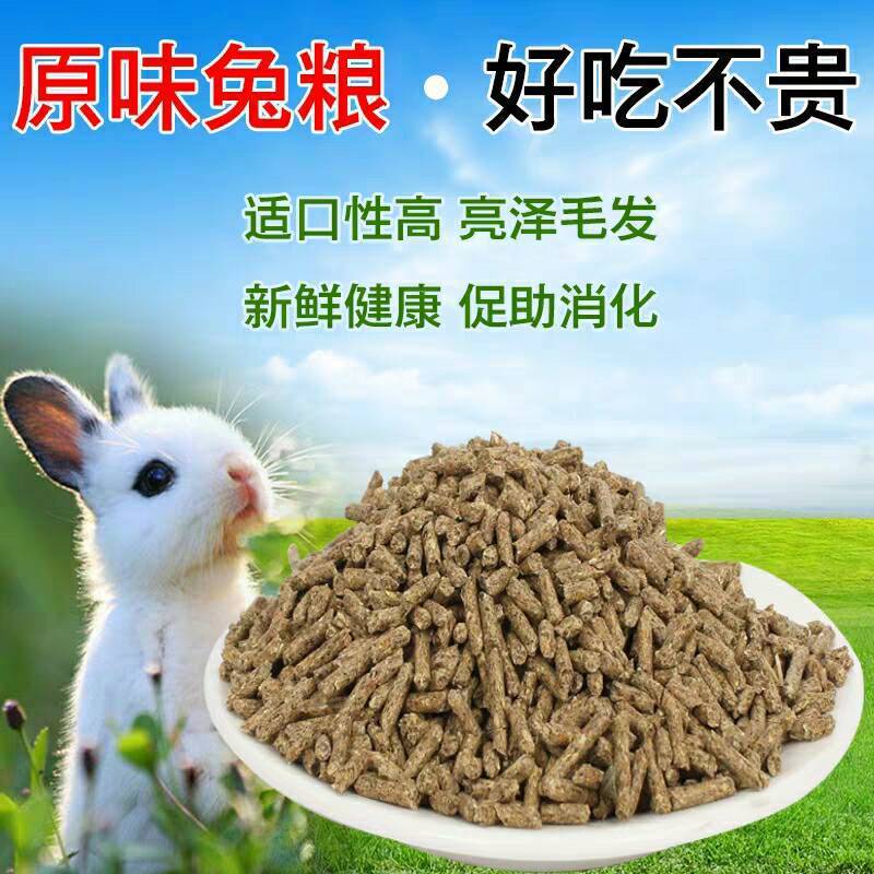 兔粮装斤宠物幼兔成兔小仔兔饲料饲料食厂家直销