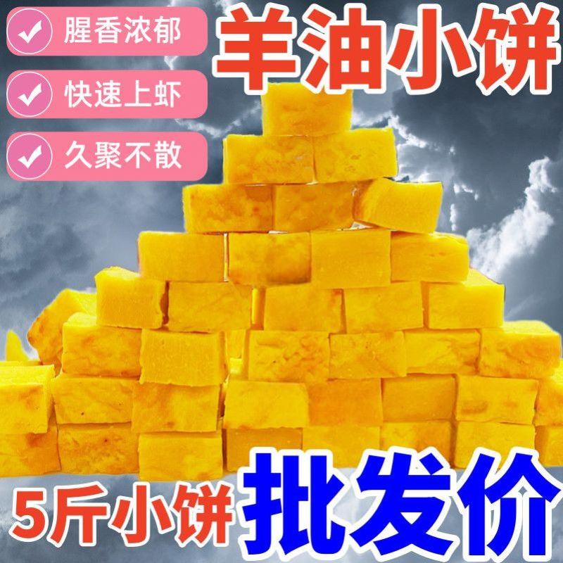 羊油神捕饵料抓龙虾河虾杂鱼黄鳝泥鳅小饼子诱饵虾笼方块专用诱饵