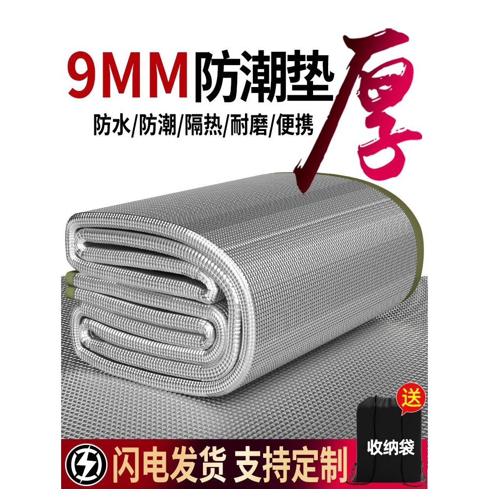 防潮垫户外露营加厚帐篷用睡垫野餐隔潮地垫家用打地铺床上风九绒