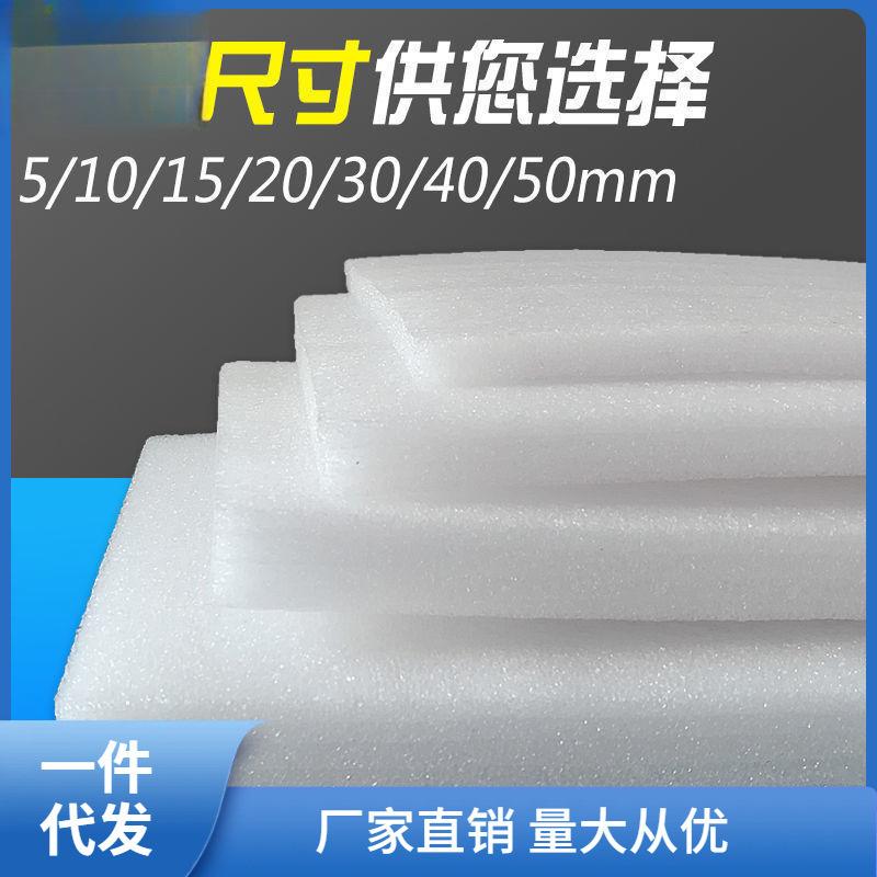 泡沫板泡沫防震珍珠棉板材防摔打装防压快递打泡沫古