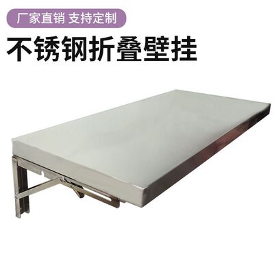 可折叠不锈钢挂墙置物架厨房简易餐桌一字隔板架打孔折叠架子壁挂