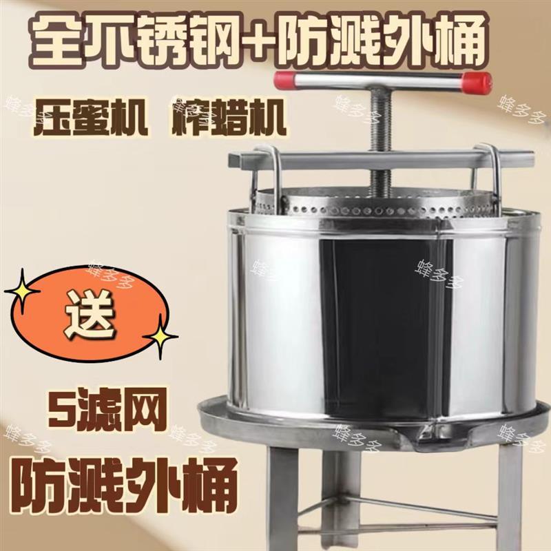压蜜机304全不锈钢 榨蜜榨蜡机中蜂榨汁打糖小型家用土蜂蜜压榨机