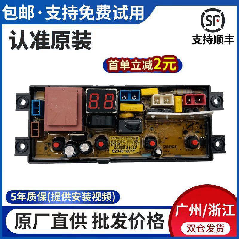 适用TCL洗衣机电脑板XQB55-36SP XQB60-21CSP程序控制主板电路板
