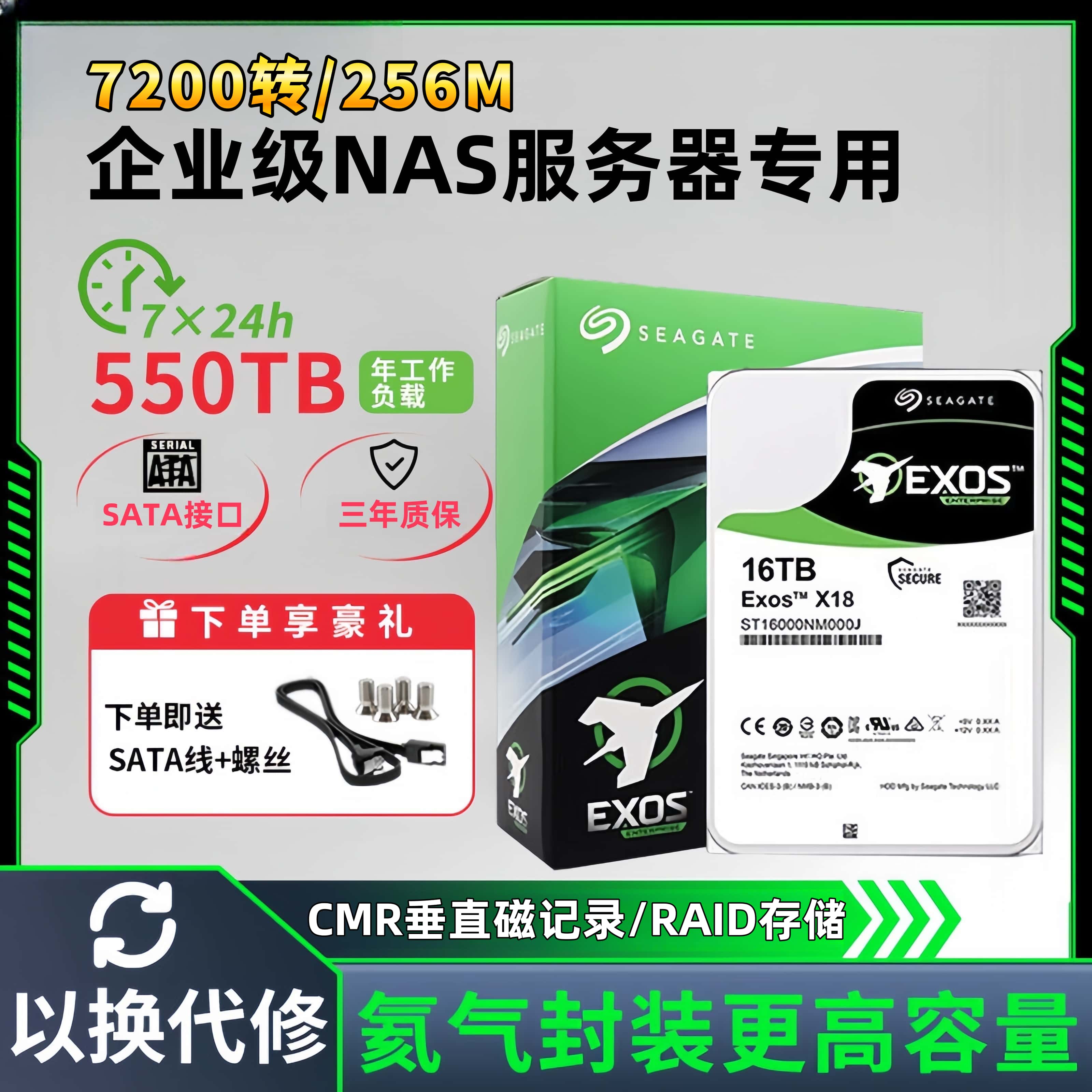 ST氦气银河企业级10T 12T 14T 16T 18T台式电脑服务器机械硬盘