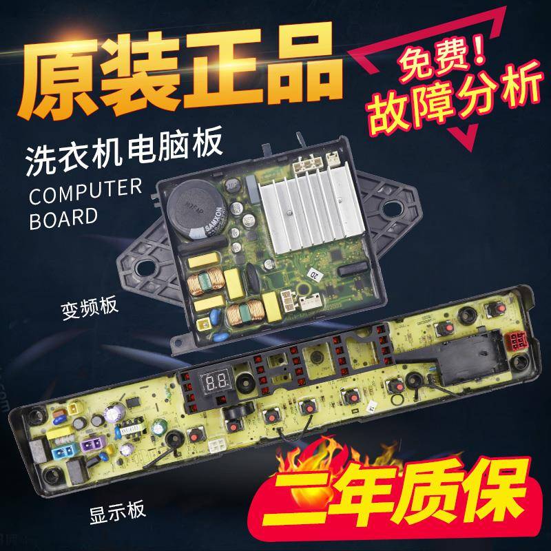 适用美的洗衣机电脑板MB75/80/90V31D,MB90-1100D,MB90P32DG电路