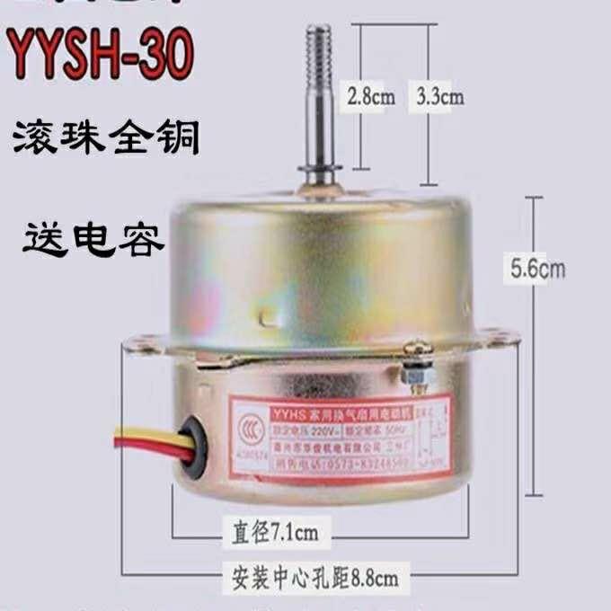 YYHS-30四灯传统浴霸排风扇换气扇电机滚珠双轴承马达全铜线