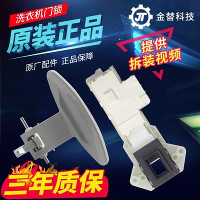 适用LG滚筒洗衣机门锁WD-N12435D/N12430D门开关门扣门把手门钩