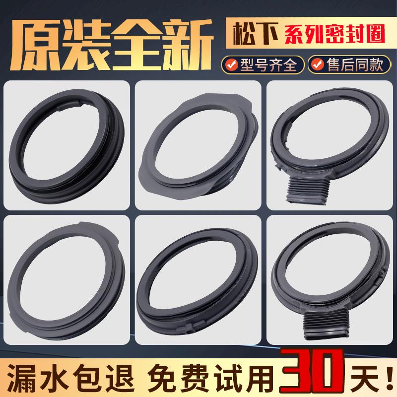 适用原装松下滚筒洗衣机门密封圈观察窗塑胶垫橡胶圈门封水封橡皮