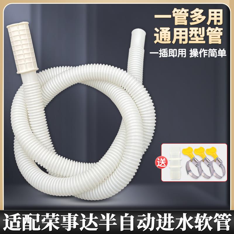 适配荣事达半自动洗衣机进水管加长延长软管双桶上水管接水管配件