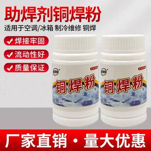 铜焊粉黄铜助焊剂铜铁焊接助焊剂银钎焊溶剂空调冰箱焊接紫铜硼砂
