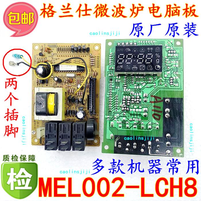 适用格兰仕微波炉G802F23CN2L G80D23CNL-A9电脑板MEL002-LCH8彩