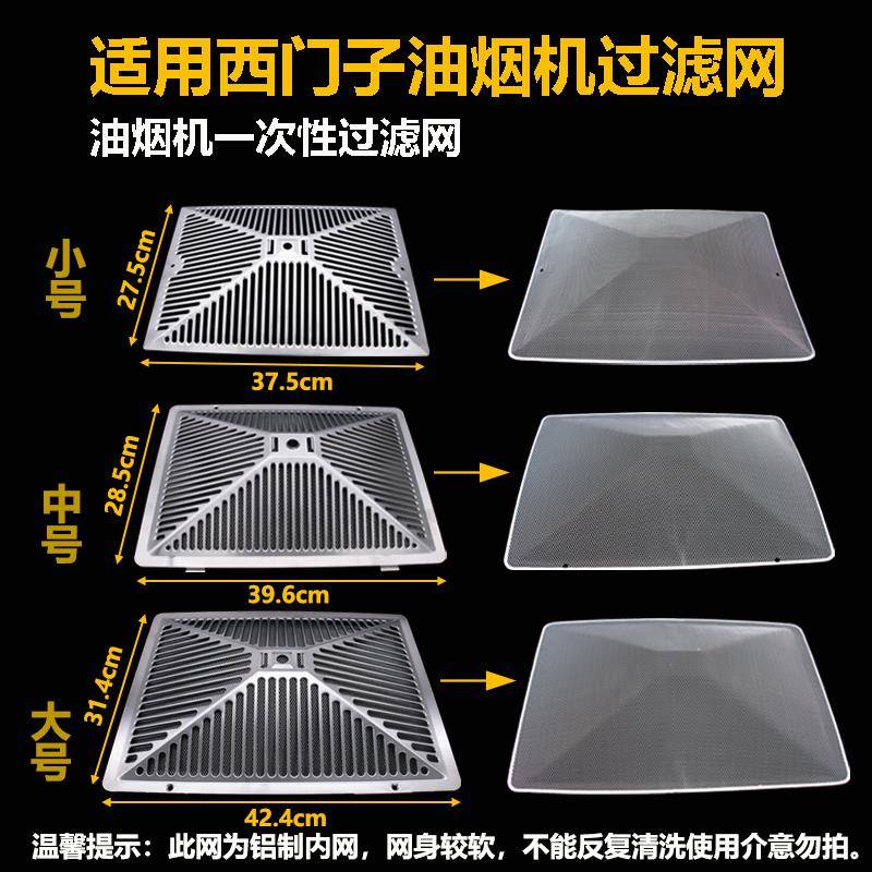 适用西门子抽油烟机滤网配件免清洗一次性过滤网方型免清洗内网
