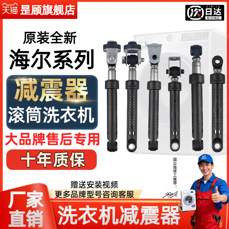 适用海尔滚筒洗衣机减震器减振避震棒缓冲支架支撑平衡杆原装配件
