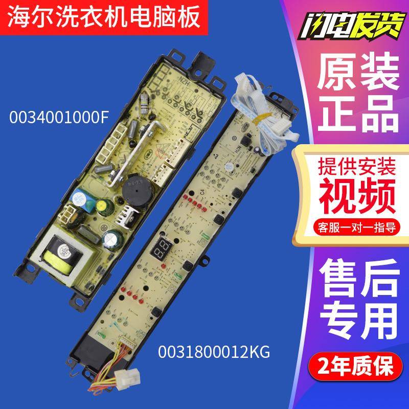 适用海尔洗衣机电脑板XQB100-M21JDB/B100688M21V显示主板B100688