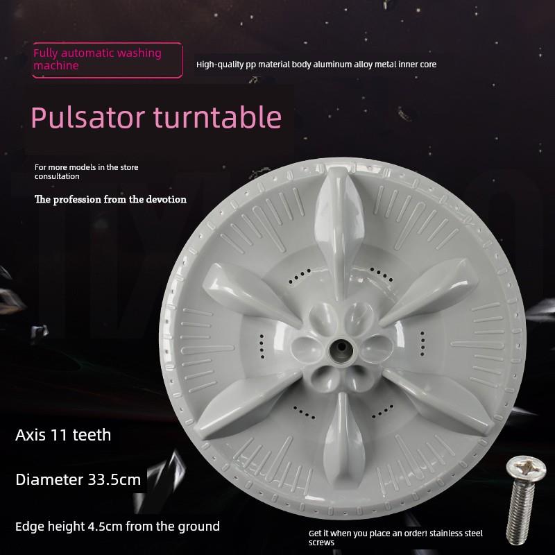 适用于于小天鹅Tb70-1528Mh洗衣机叶轮盘转盘底盘水叶配件33.5cm