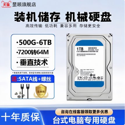 WD/西数高速机械硬盘500GB/1TB/2T/3T/4T/6T台式电脑监控游戏硬盘