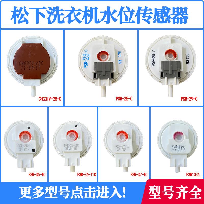适用原装松下洗衣机水位开关控制器传感器PSR-35-C/1C PSR-36-11C