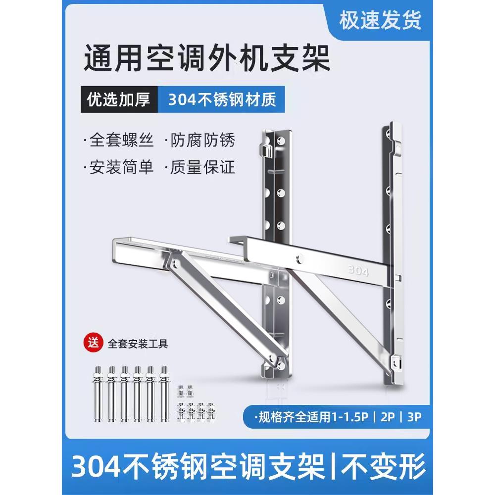 适用于空调支架外机不锈钢304加厚托架子格力美的小米1.5/2/3P
